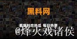 中国吃瓜网：全网热门事件聚焦