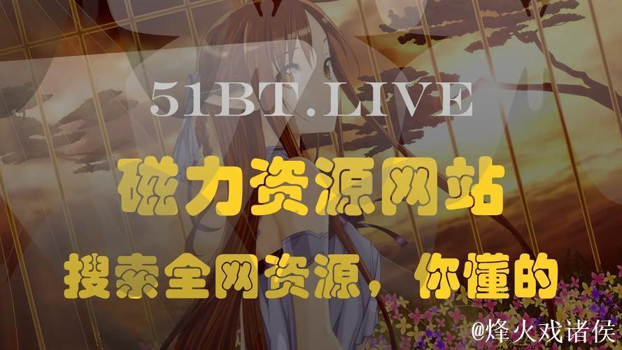 全网资源聚合的磁力搜索网推荐